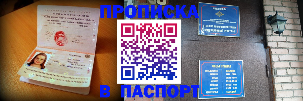 временная регистрация купить в Старой Руссе